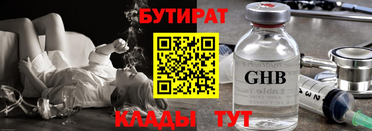 Бутират вода Ликино-Дулёво