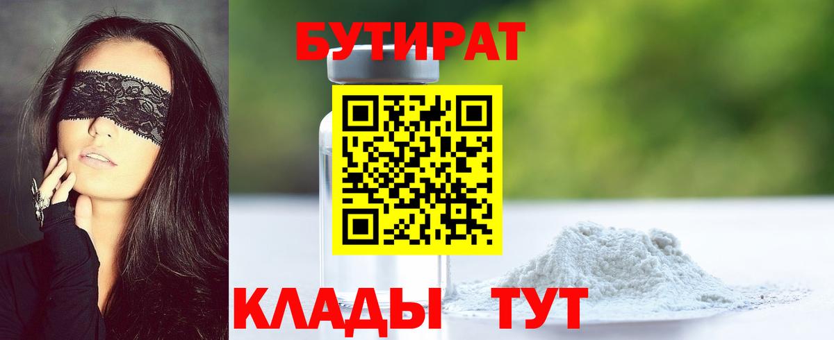 Ликино-Дулёво  БУТИРАТ BDO 33%  Вход с VPN 