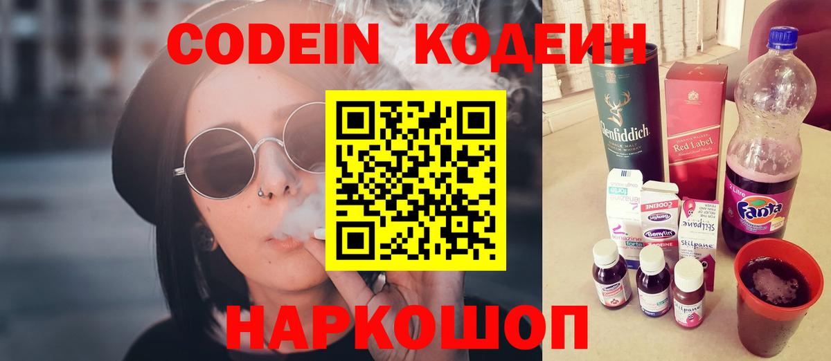 Кодеиновый сироп Lean напиток Lean (лин)  Вход с VPN  купить   Ликино-Дулёво  Кодеиновый сироп Lean напиток Lean (лин) 