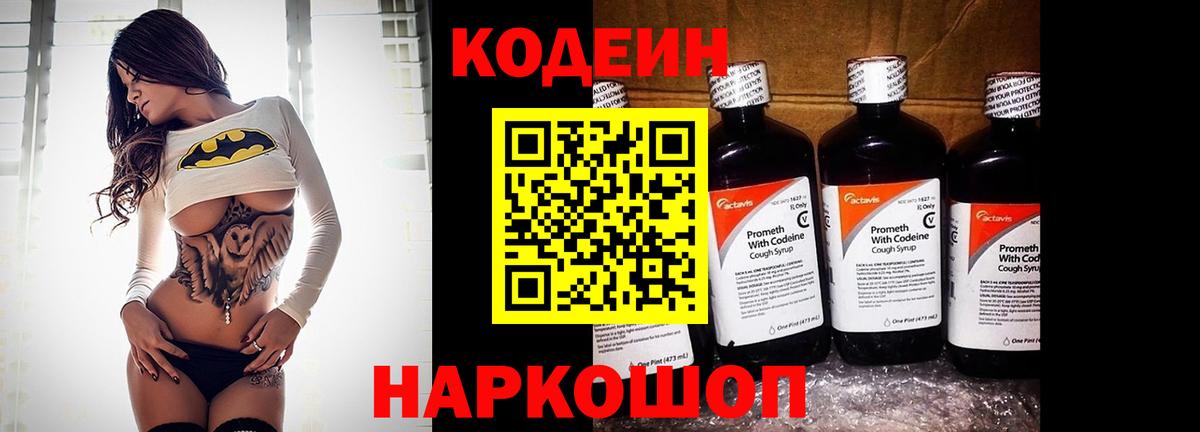 Codein Purple Drank Ликино-Дулёво