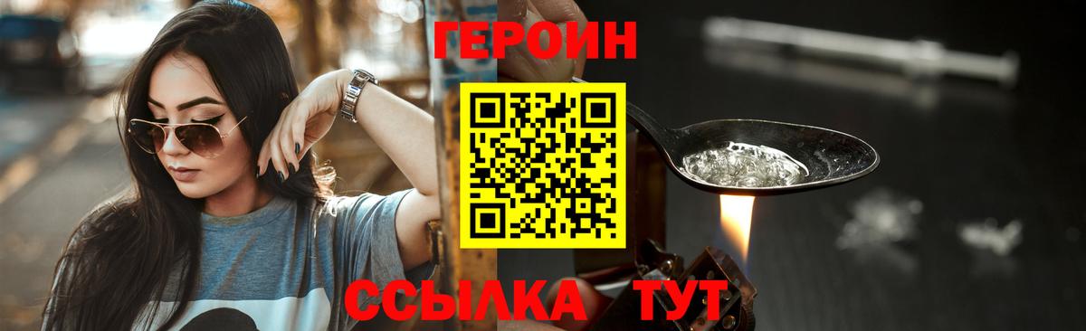 ГЕРОИН хмурый Ликино-Дулёво