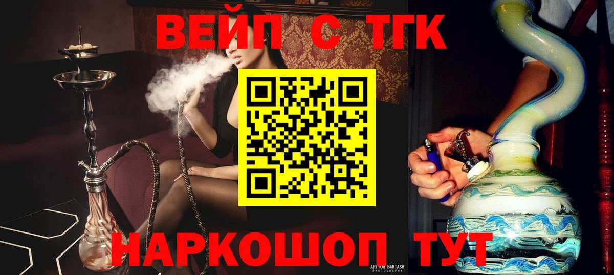 Ликино-Дулёво  ТГК вейп с тгк  Вход с VPN 